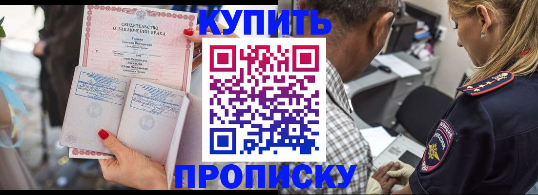 прописка законно в Кондрово