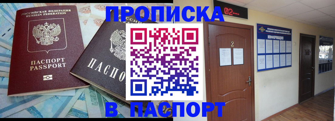 временная регистрация купить в Кондрово